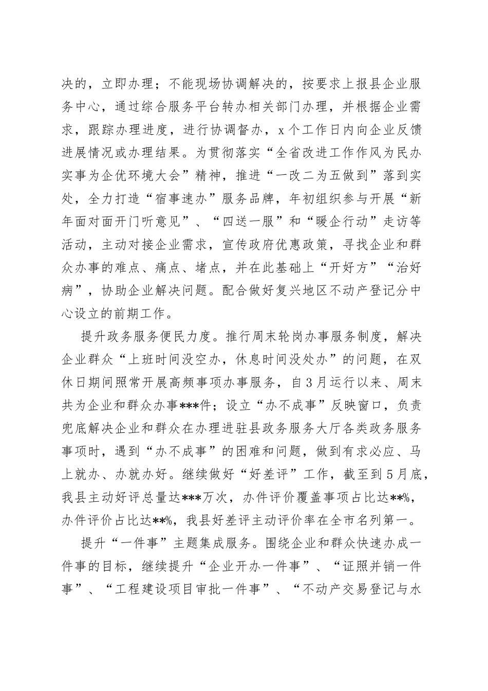 县数据资源管理局创建一流“宿事速办”营商环境半年工作总结_第2页