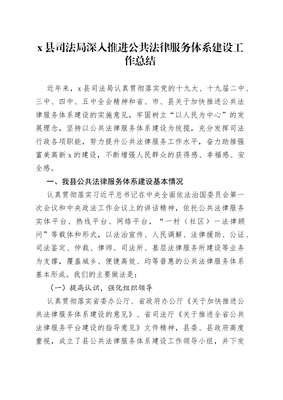 县司法局深入推进公共法律服务体系建设工作总结_第1页