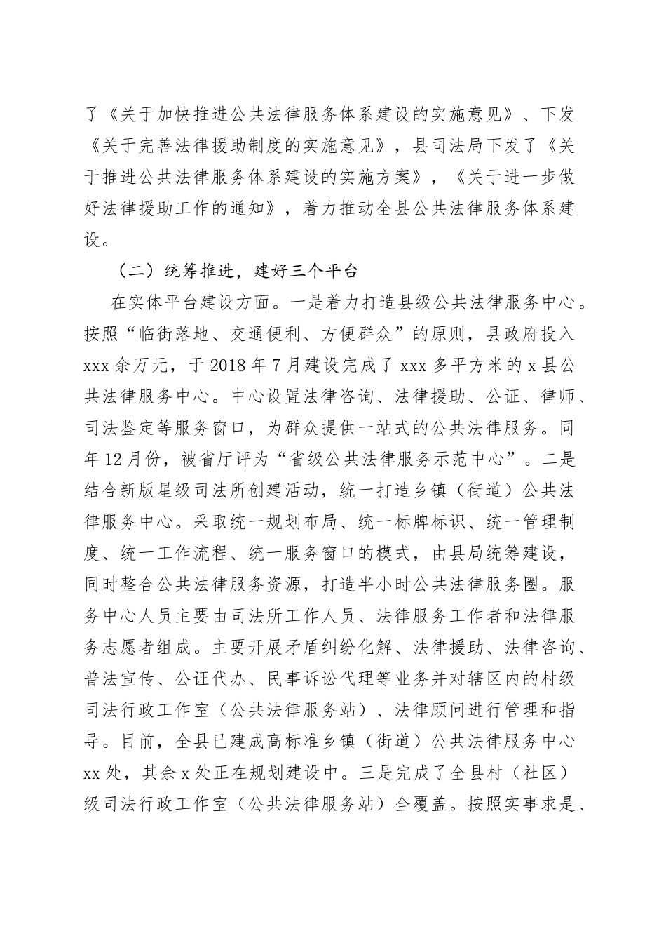 县司法局深入推进公共法律服务体系建设工作总结_第2页