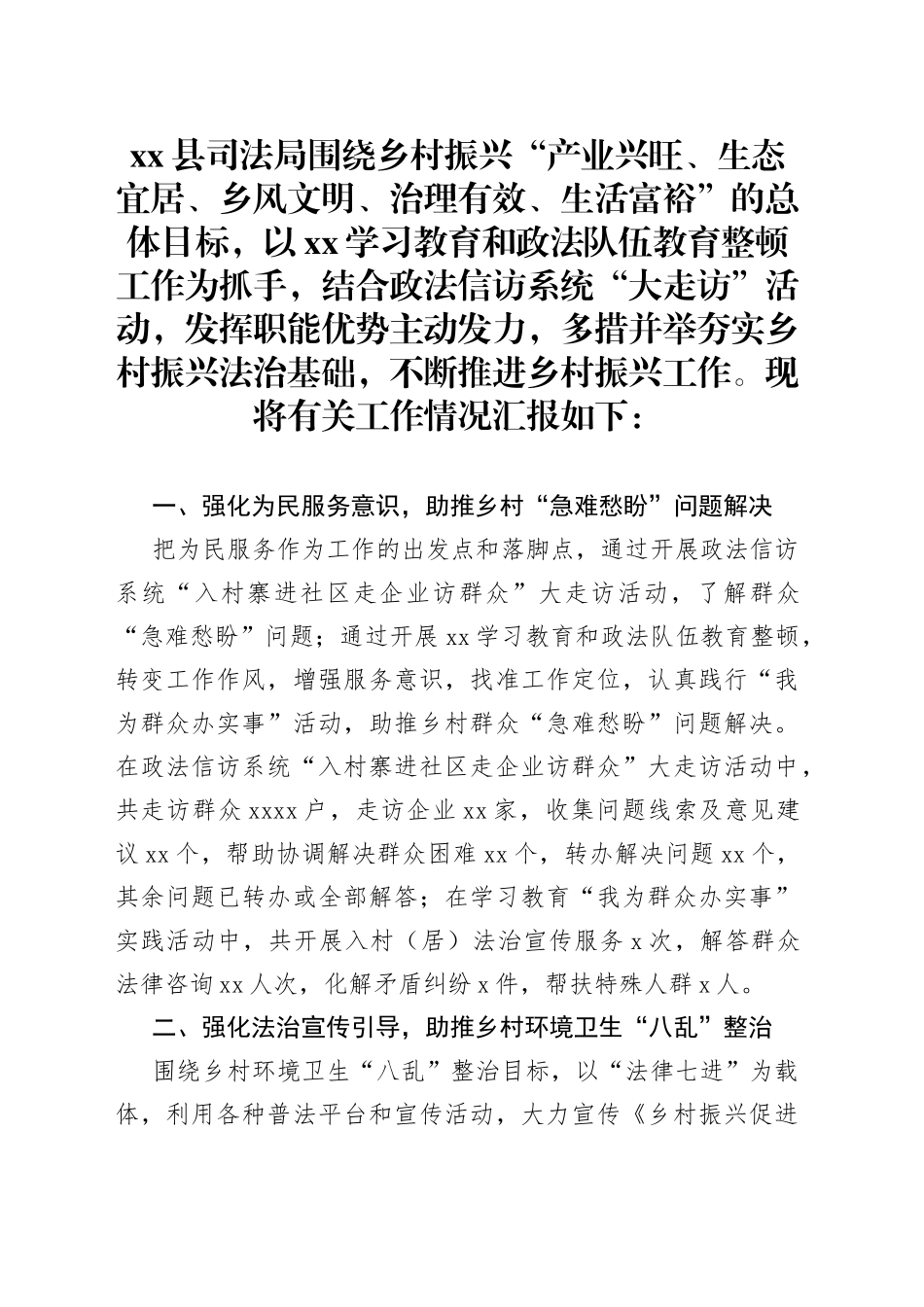 县司法局推进乡村振兴工作情况汇报_第1页