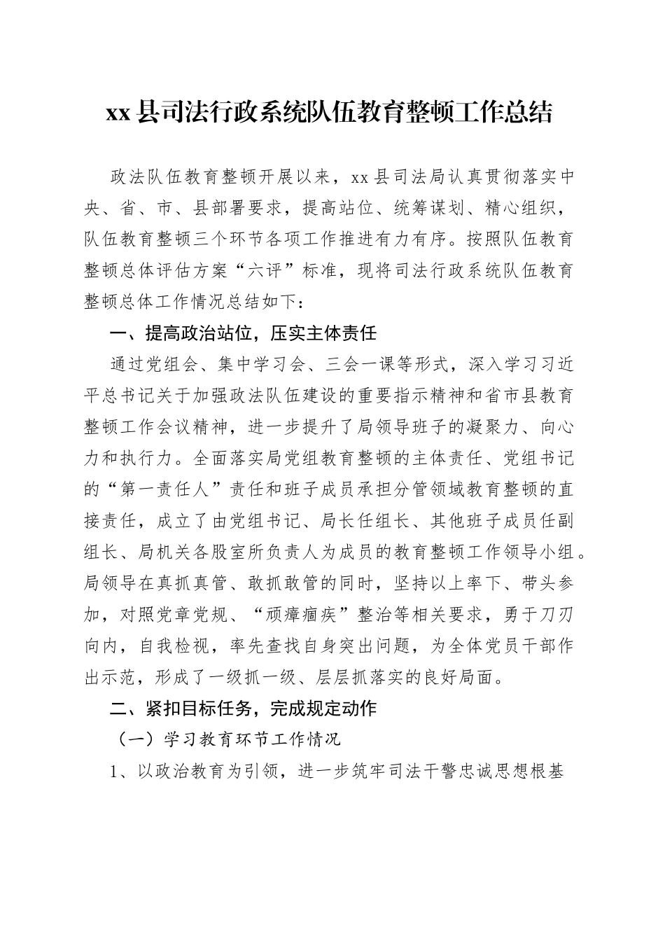 县司法行政系统队伍教育整顿工作总结_第1页