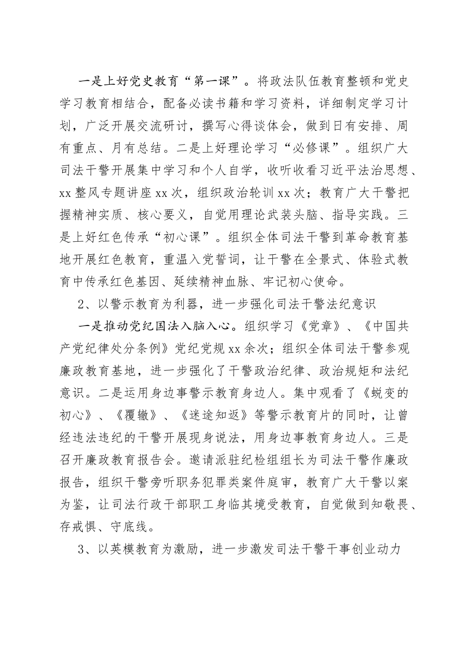 县司法行政系统队伍教育整顿工作总结_第2页
