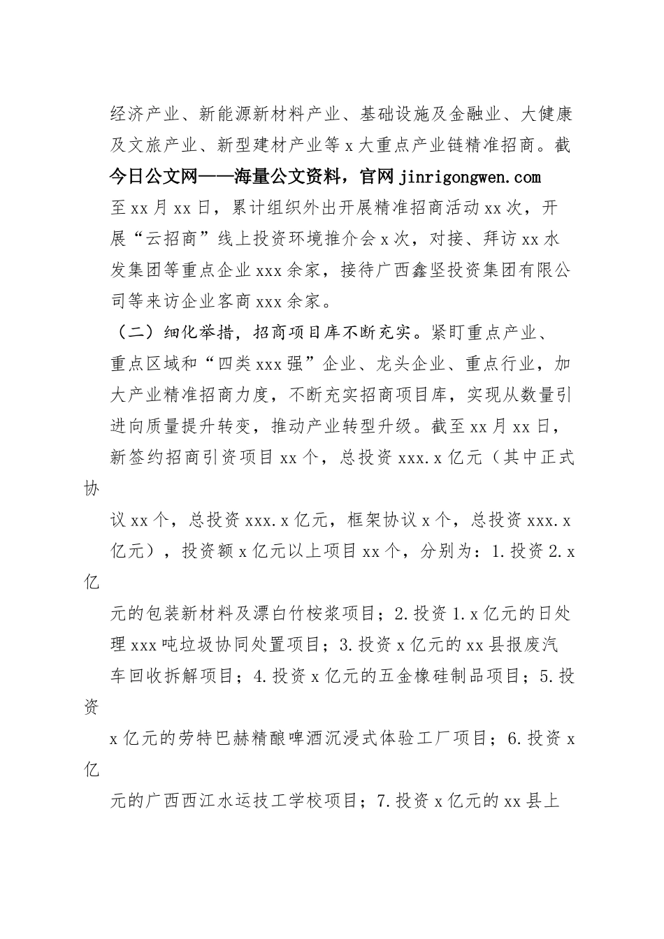 县投资促进局2022年工作总结和2023年工作计划_第2页