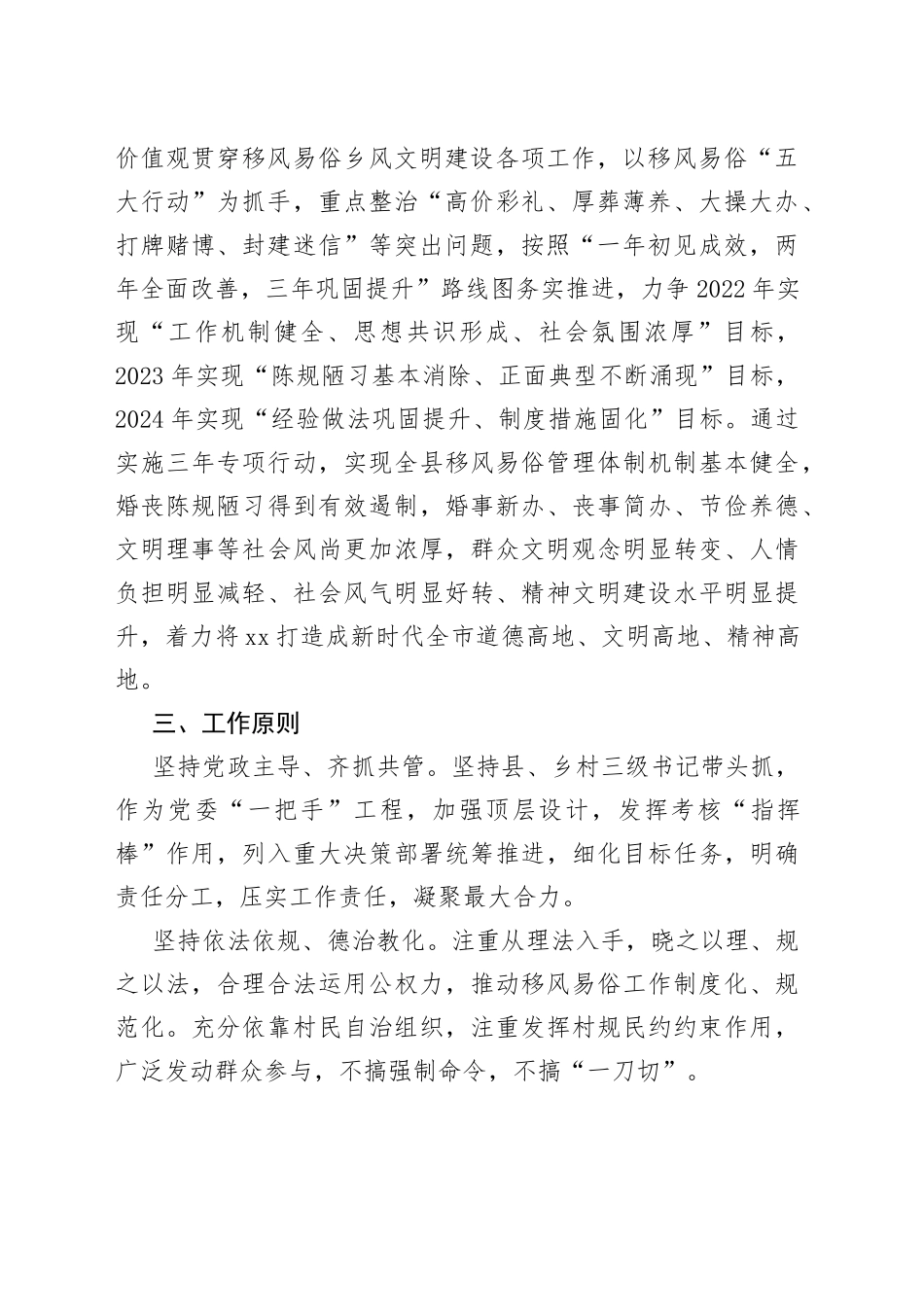 县推进移风易俗乡风文明三年专项行动实施方案_第2页