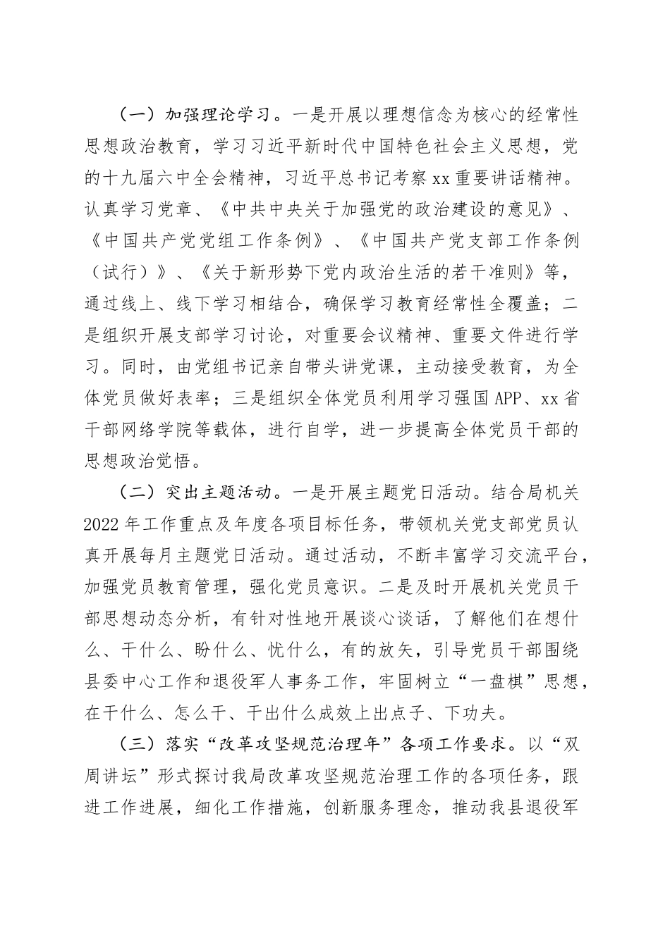 县退役军人事务局2023年党建工作计划_第2页