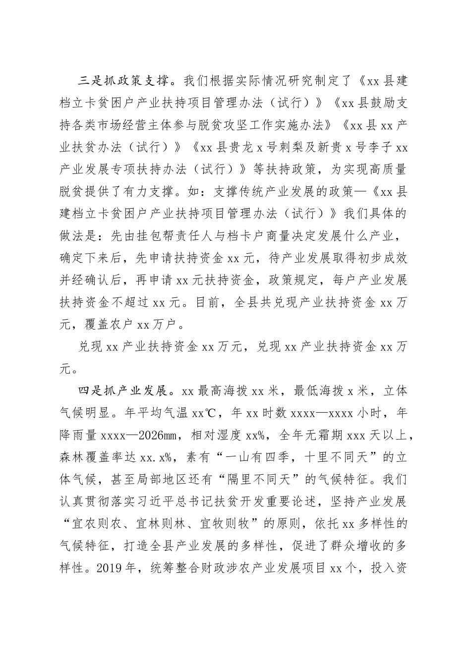 县脱贫攻坚产业扶贫经验交流材料_第2页