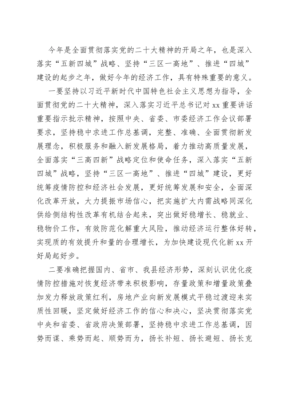 县委2023年经济工作会讲话_第2页