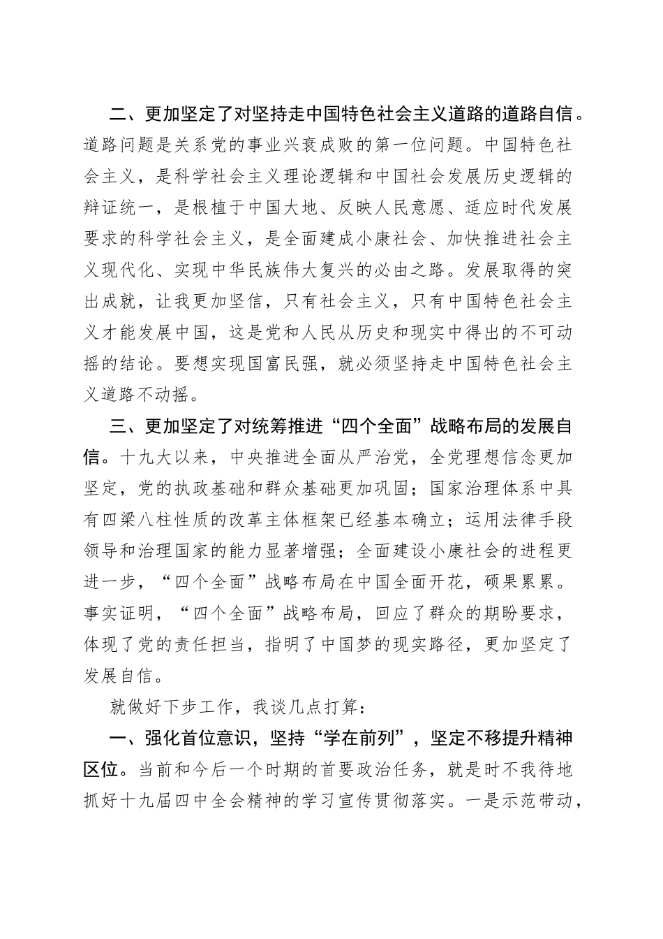 县委办主任学习十九届四中全会精神心得体会_第2页