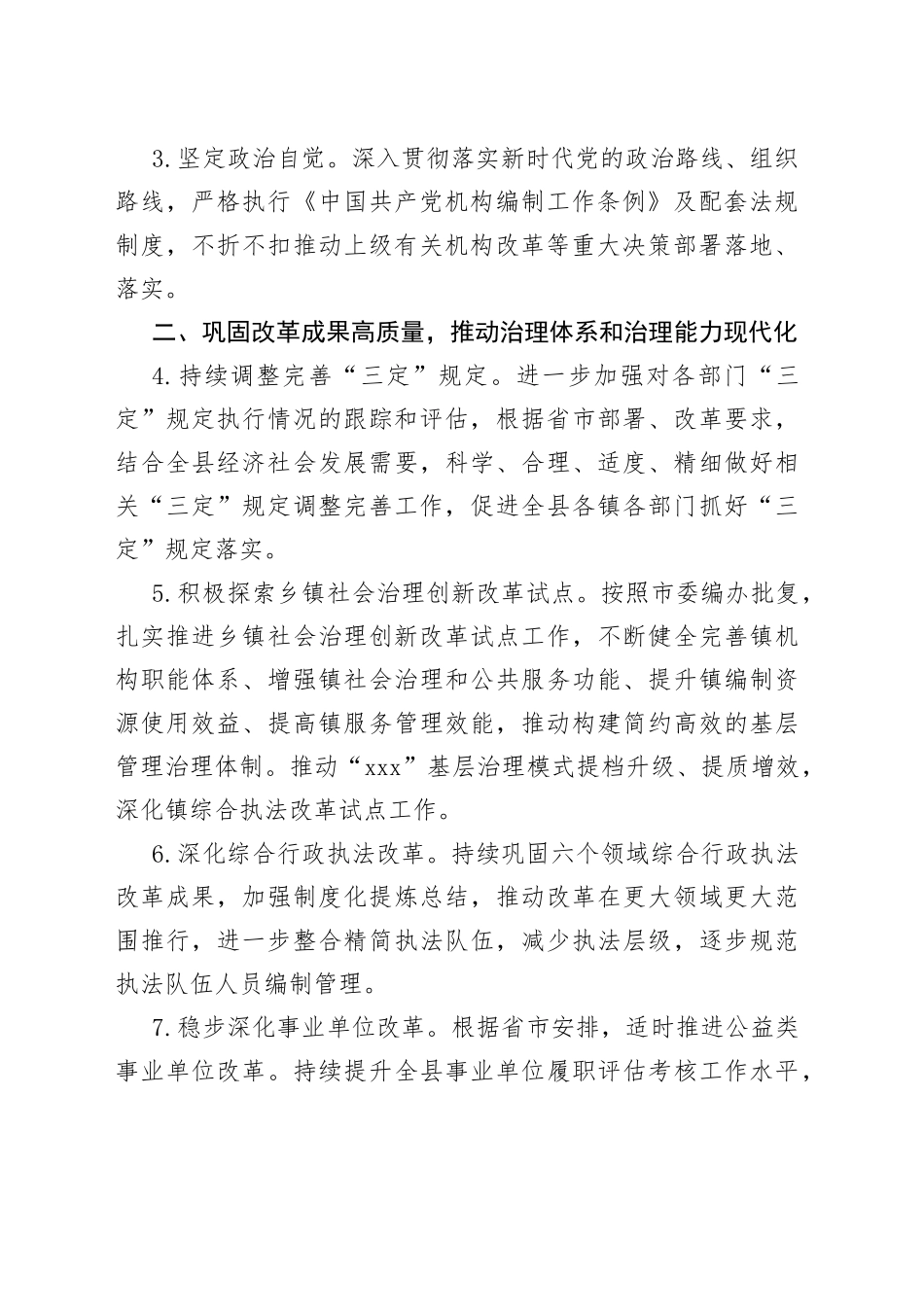 县委编办2022年机构编制工作要点_第2页