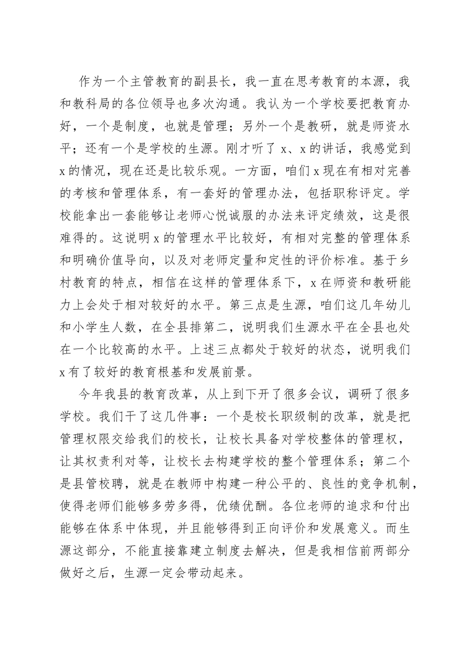 县委常委、副县长在镇教育工作会上的讲话_第2页