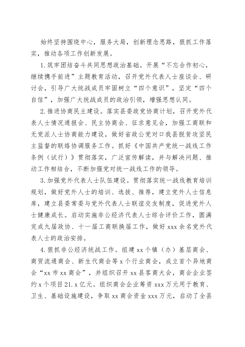 县委常委、统战部长述职述责述廉报告_第2页