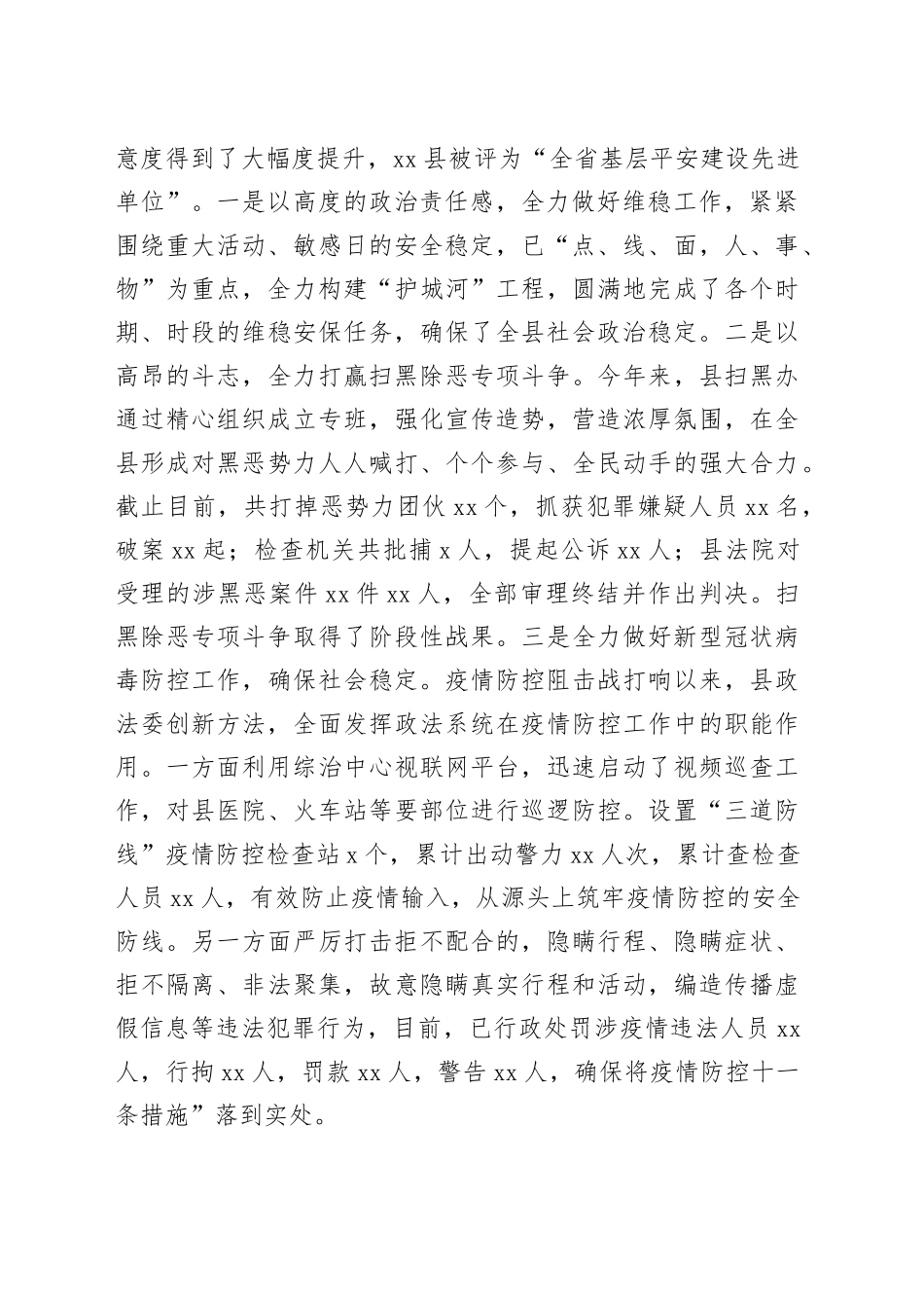 县委常委、政法委书记现实表现材料_第2页