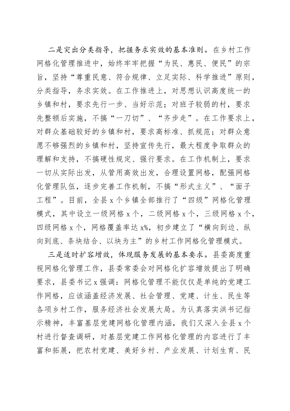 县委常委、组织部长在全县组织工作会议暨乡村工作网格化管理推进会上的讲话_第2页