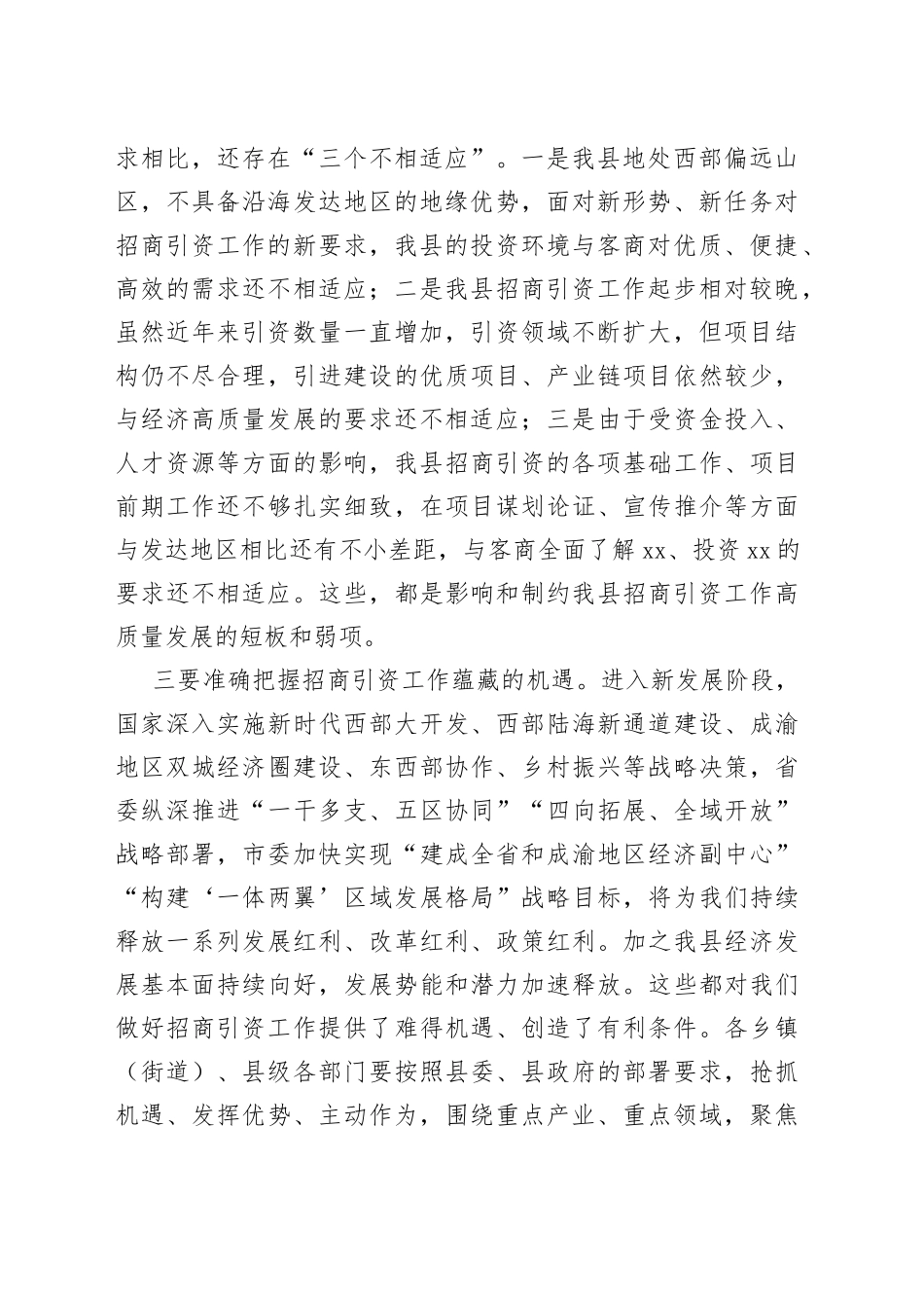 县委常委组织部部长在全县招商引资“百日攻坚”动员会上的讲话_第2页