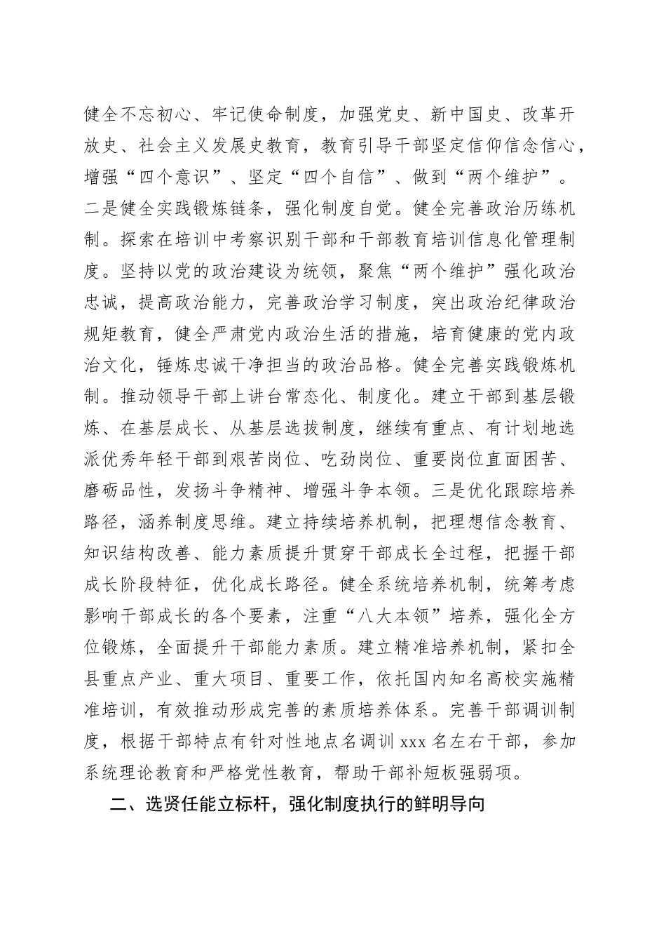 县委常委组织部长县委党校校长工作研讨：建设高素质干部队伍推动高质量转型发展_第2页