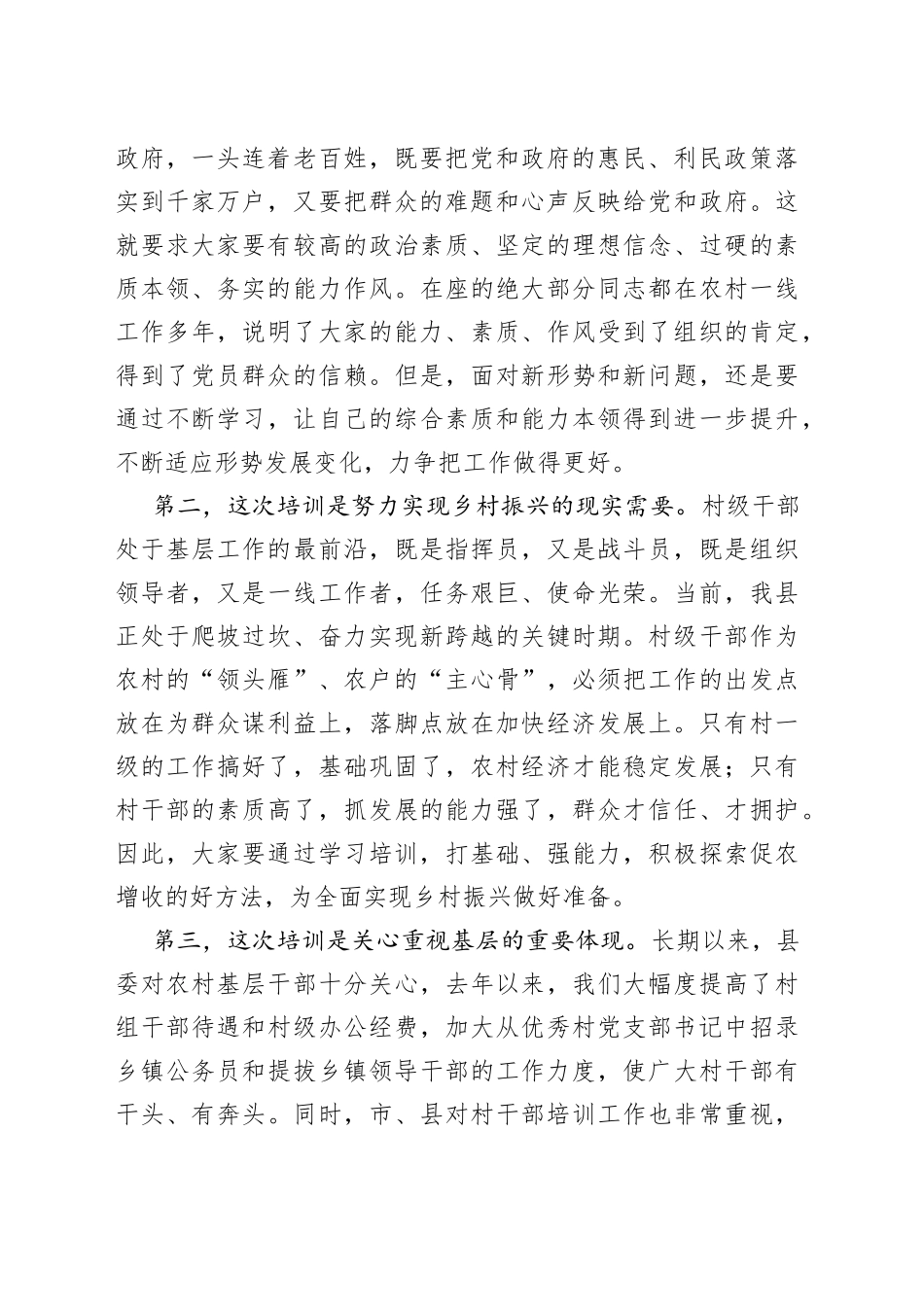 县委党校常务副校长在2022年村干部培训班上的讲话_第2页