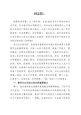 县委党校常务副校长在2022年村干部培训班上的讲话