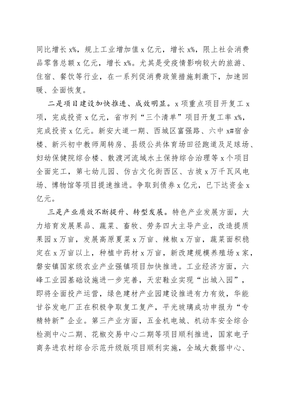县委副书记、代县长在县政府全体会议暨1-9月全县经济运行分析调度会议上的主持讲话_第2页