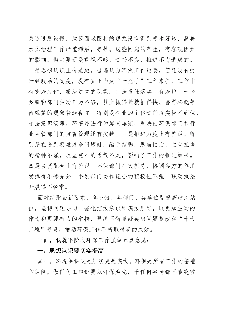 县委副书记、县长在全县环境保护工作推进会上的讲话_第2页