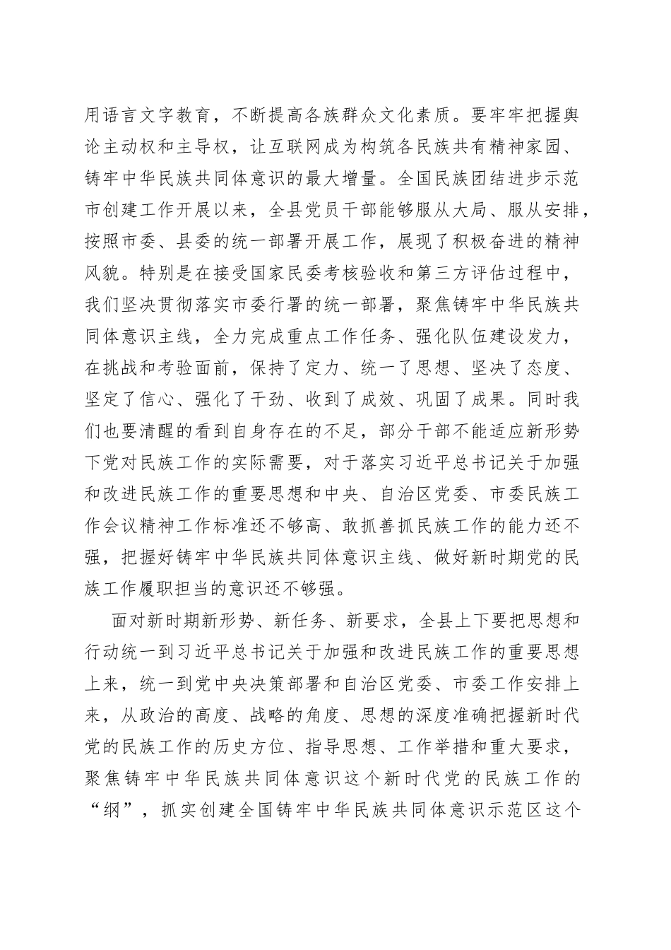 县委副书记在全旗民族工作专题会议上的讲话_第2页