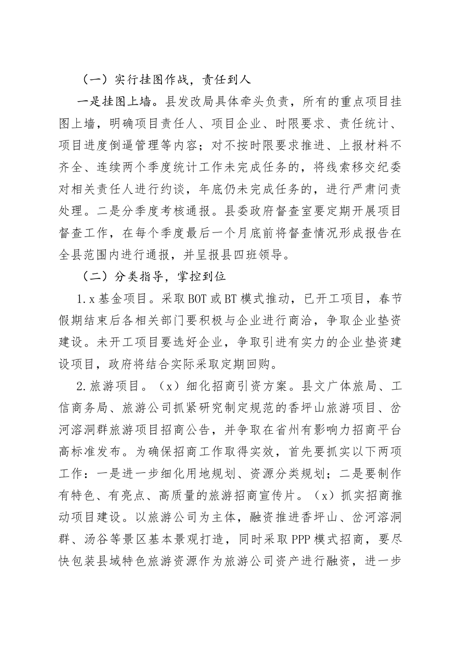 县委副书记在全县重点项目推进专题会议上的讲话_第2页