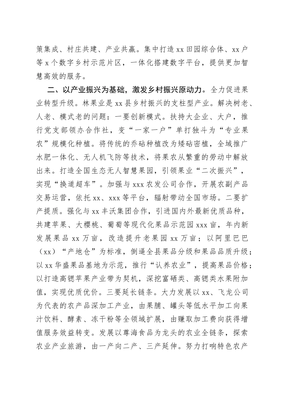 县委副书记在乡村振兴座谈会上的发言_第2页