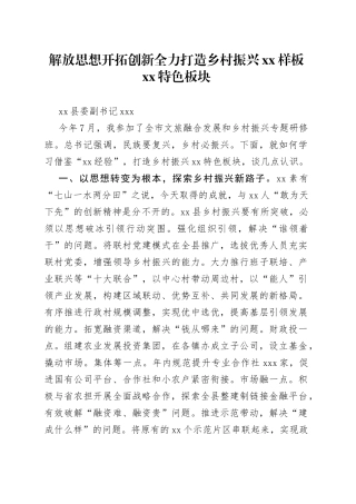 县委副书记在乡村振兴座谈会上的发言
