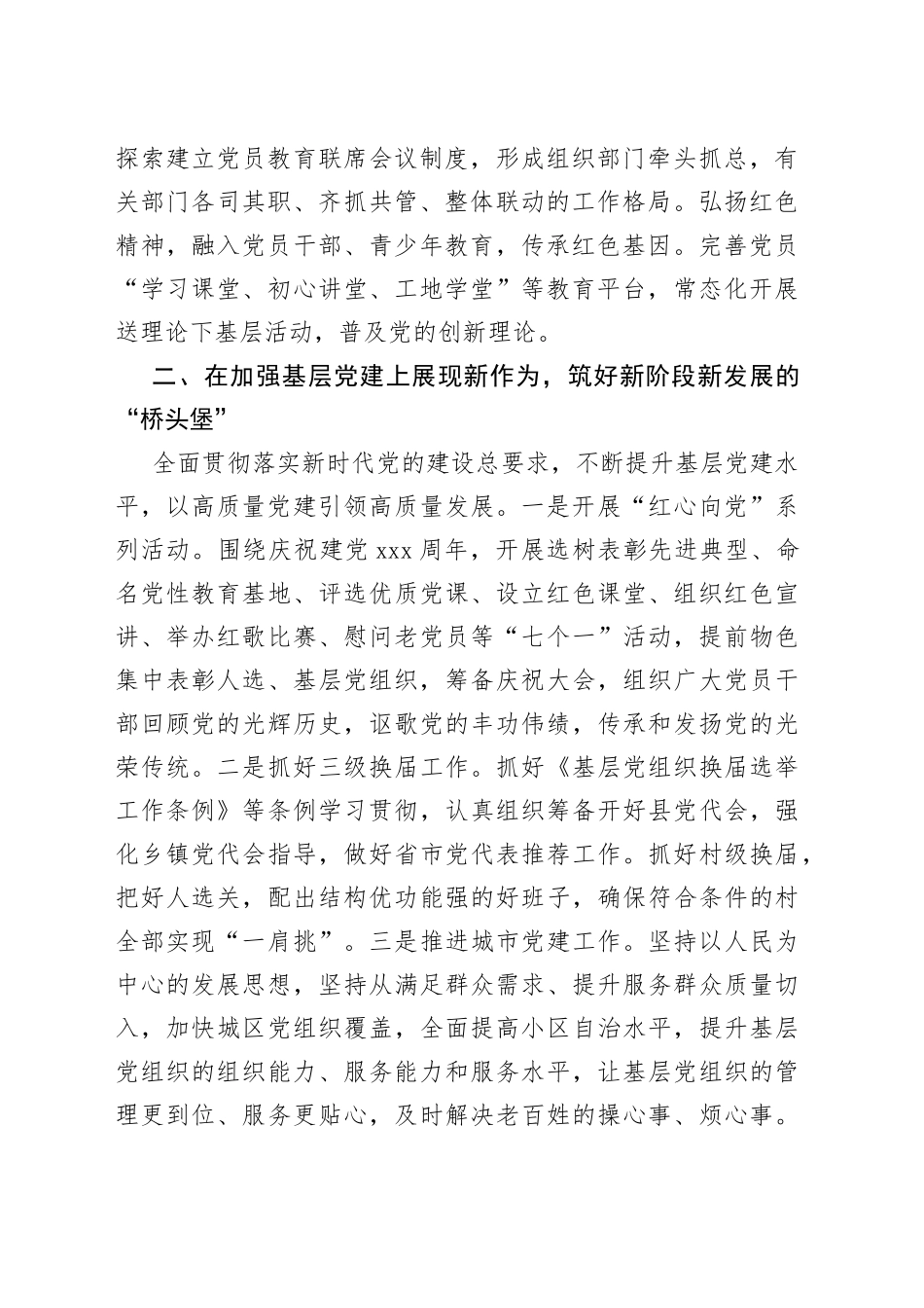 县委工作务虚会发言_第2页