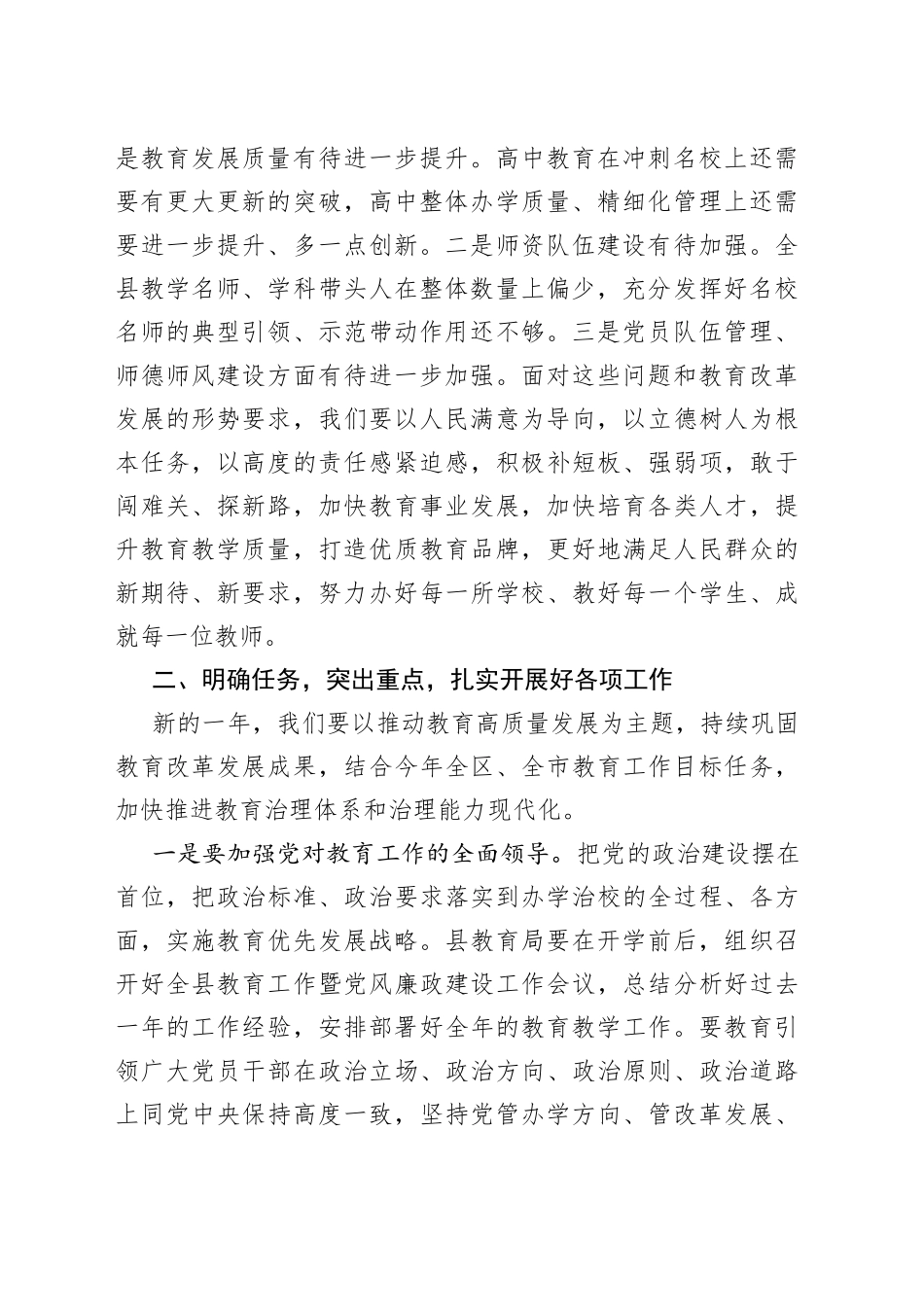 县委教育工作领导小组会议上的讲话_第2页