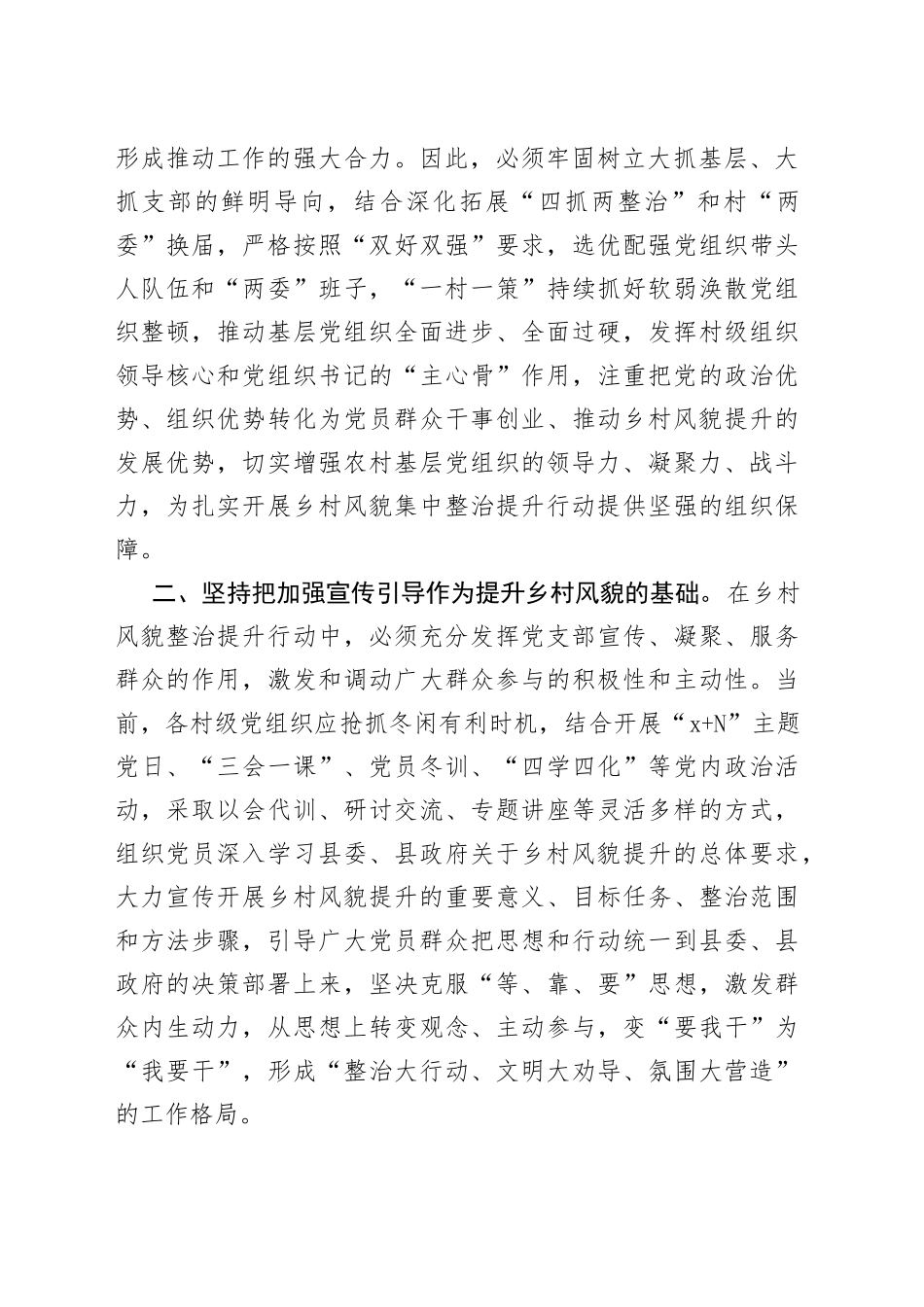 县委理论学习中心组集中学习研讨会上的交流发言_第2页