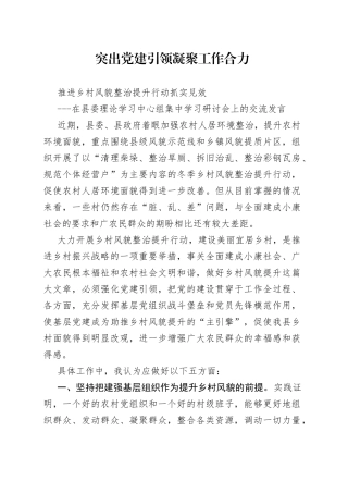 县委理论学习中心组集中学习研讨会上的交流发言