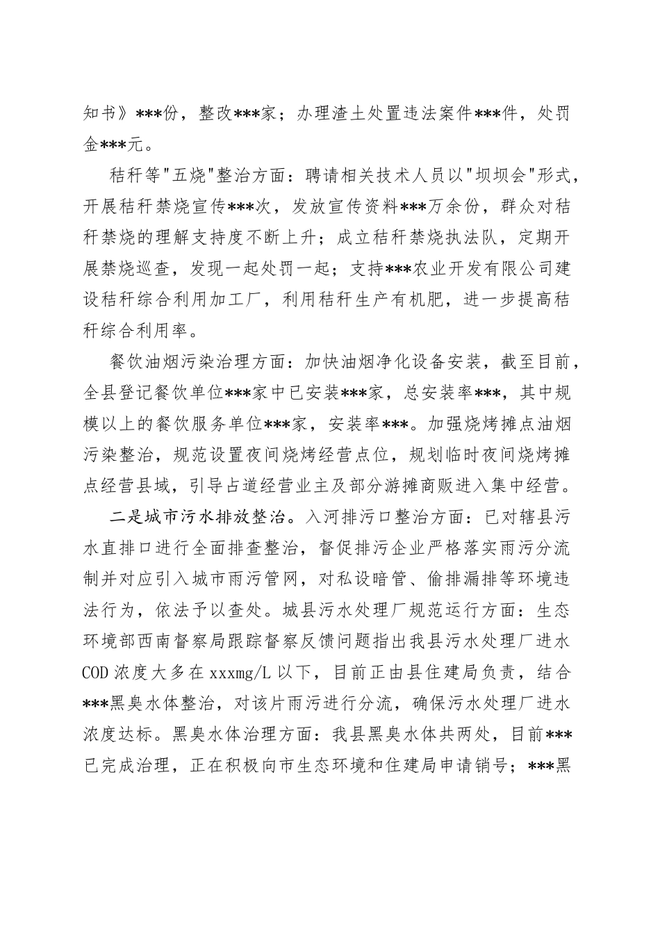 县委领导在全县五大专项整治行动暨中央环保专项督察工作会议上的讲话_第2页