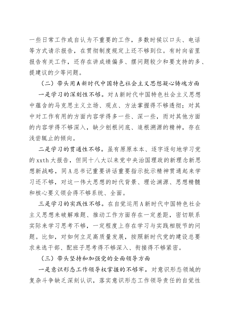 县委书记2022年民主生活会对照检查材料（5280字）_第2页