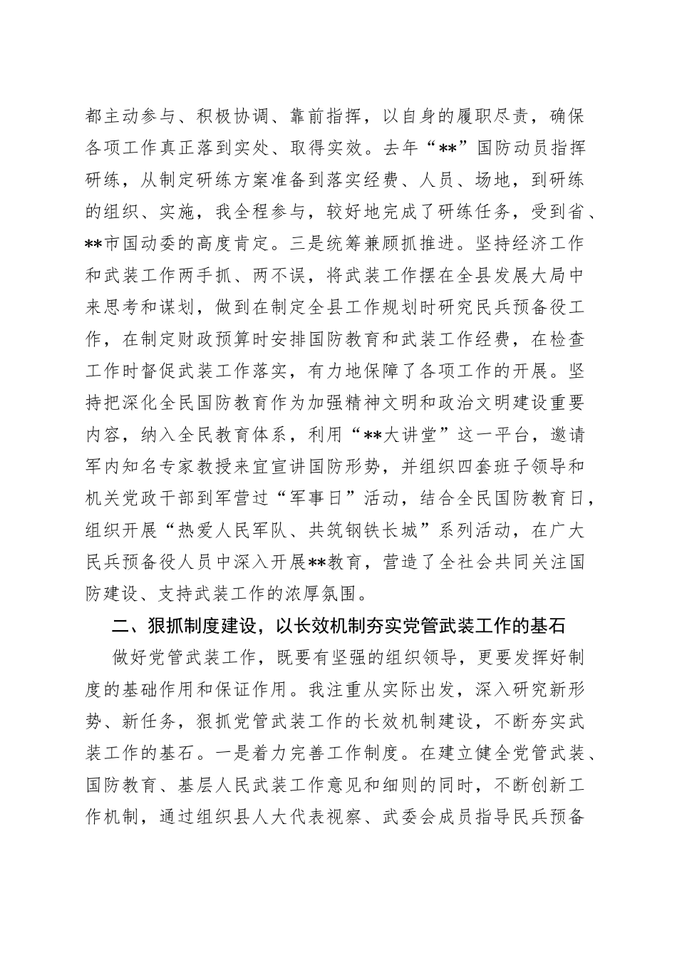 县委书记党管武装述职报告_第2页