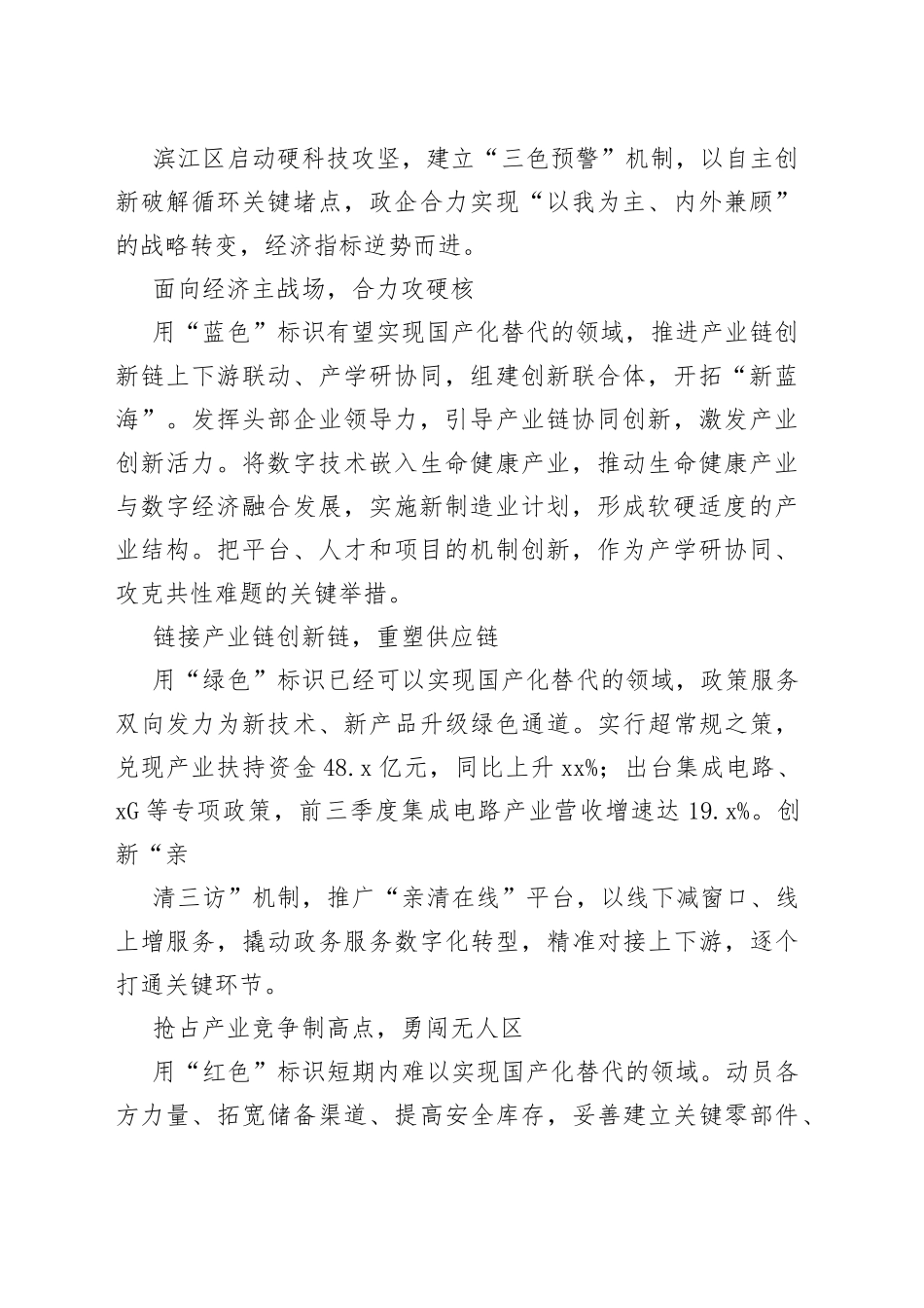 县委书记工作汇报、经验汇报材料合集（17篇）_第2页