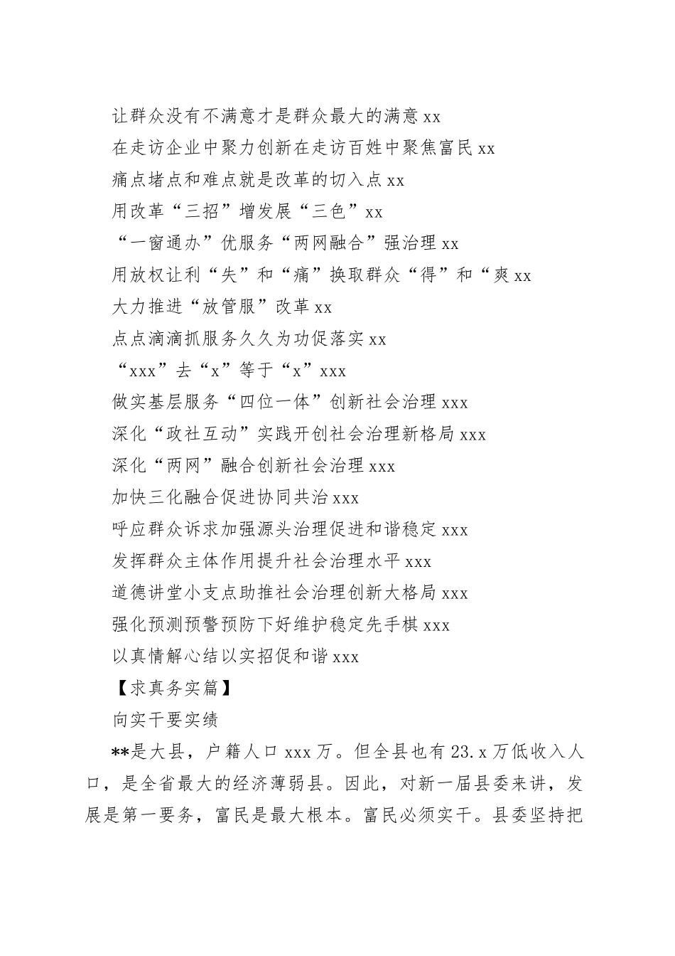 县委书记经典交流发言合集（39篇）_第2页