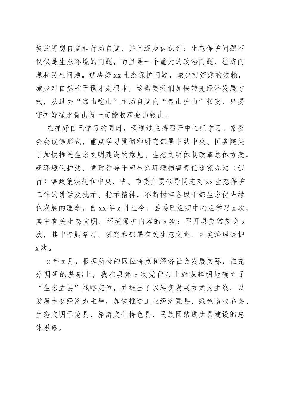 县委书记履行生态环境保护责任述职报告_第2页