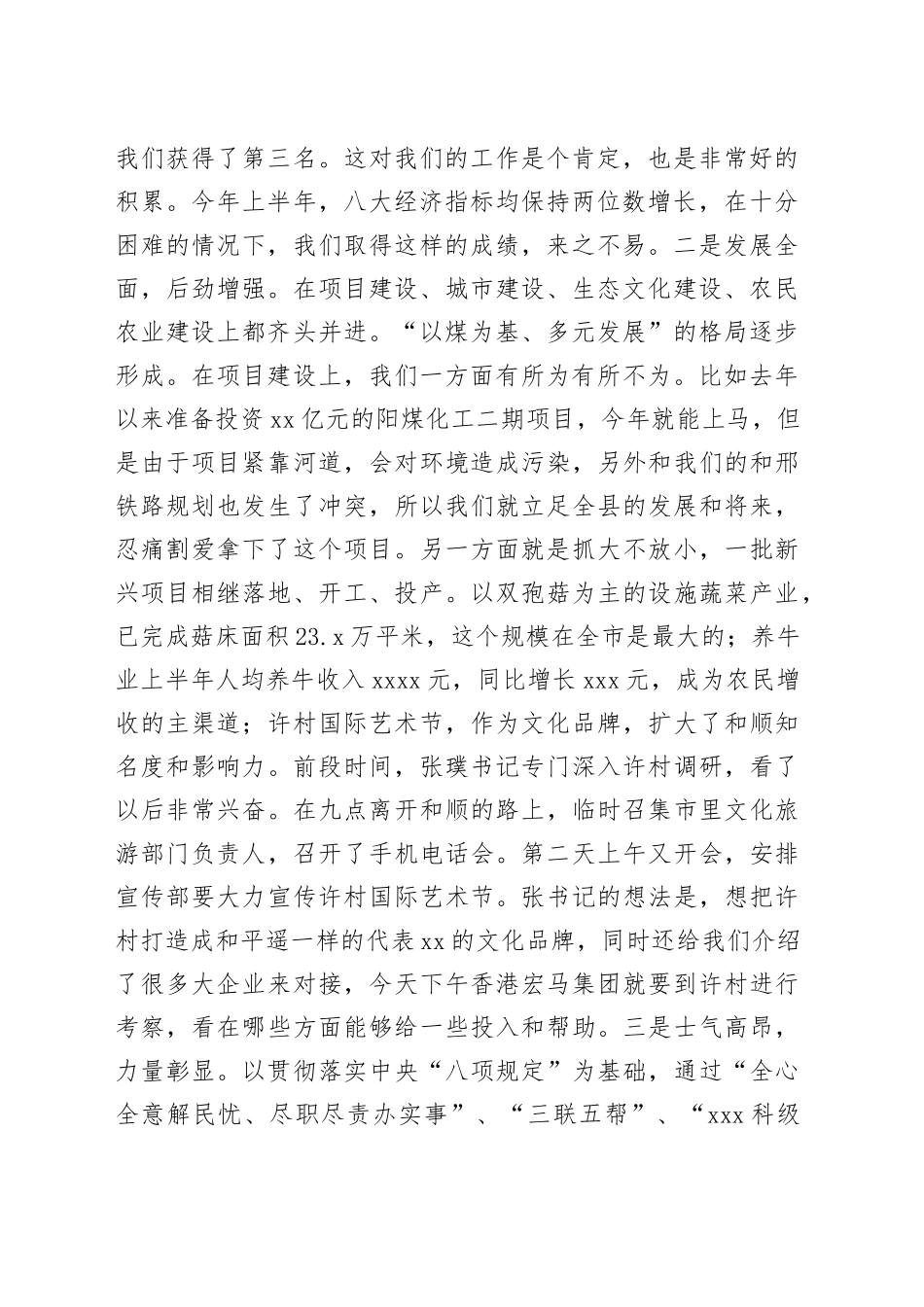 县委书记全县上半年经济分析会议讲话稿_第2页