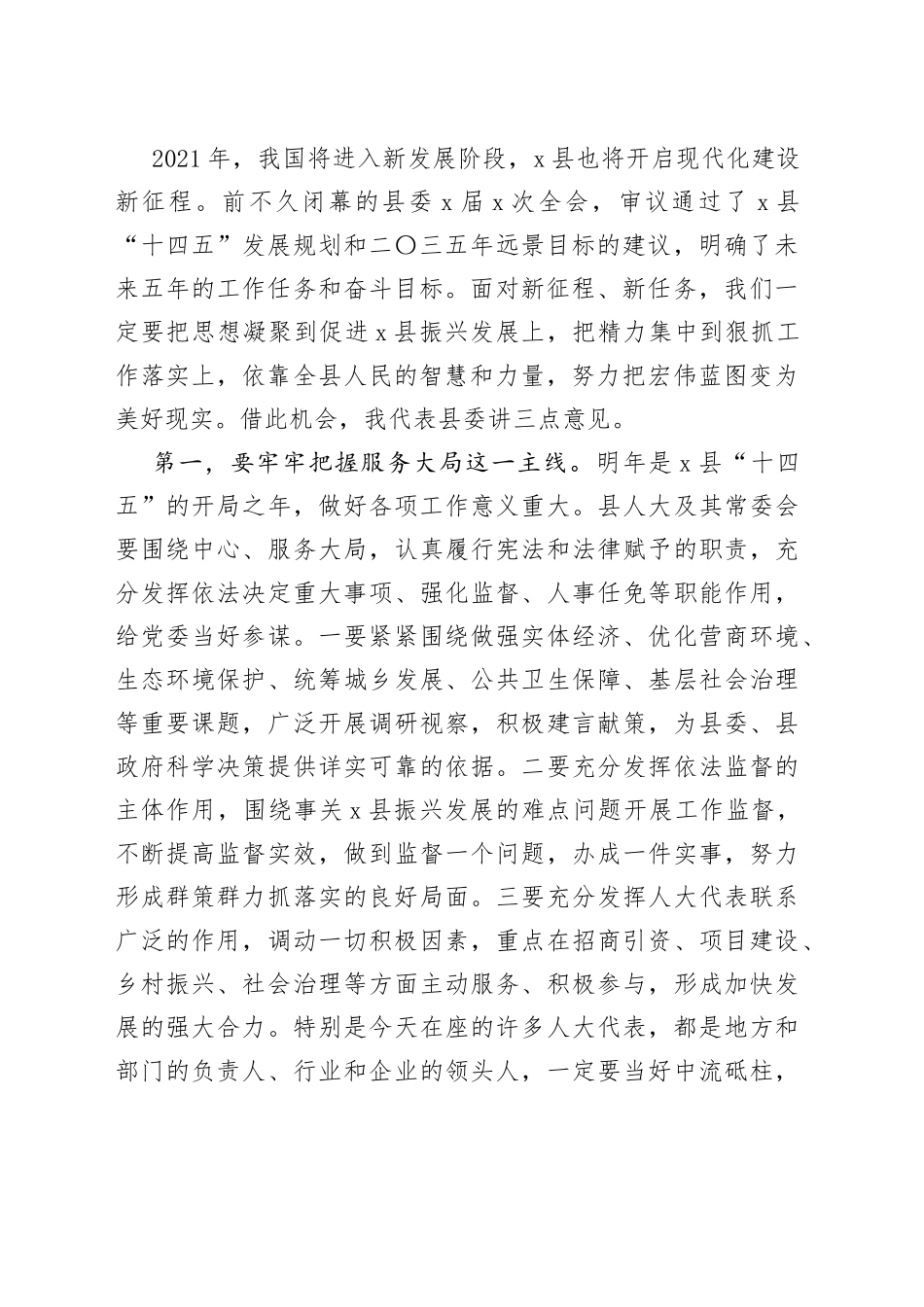 县委书记人大闭幕会讲话_第2页