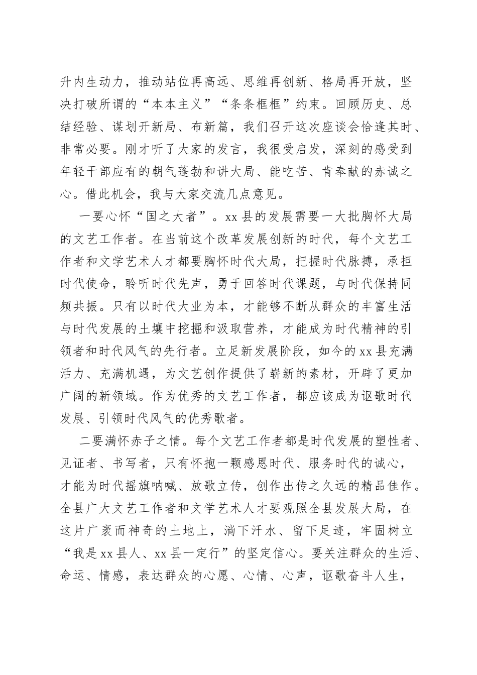 县委书记文学艺术人才座谈会讲话_第2页
