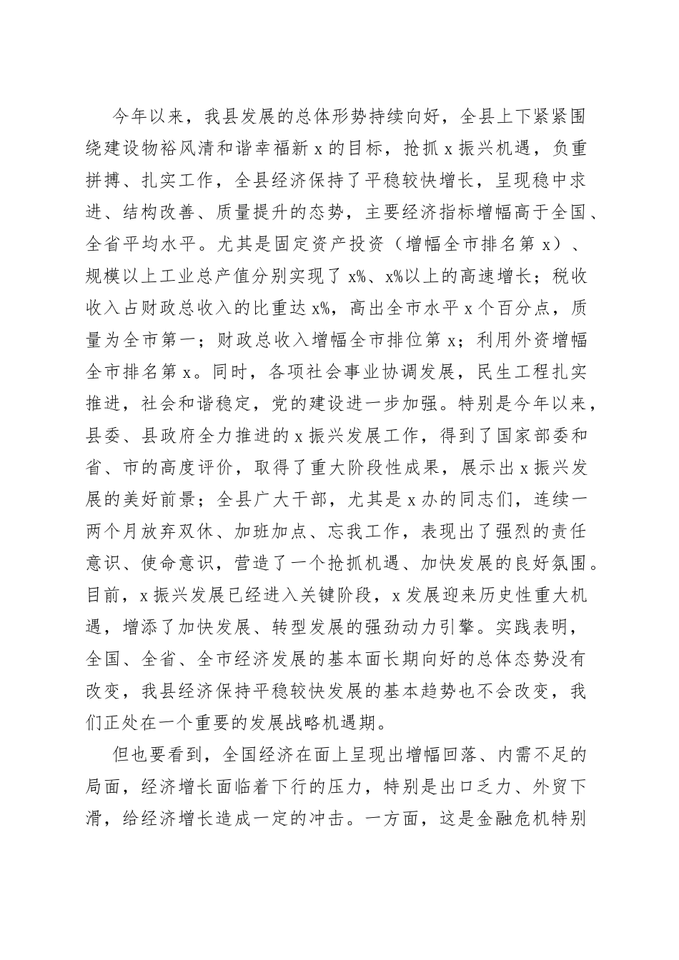 县委书记县委常委会扩大会议上的讲话_第2页
