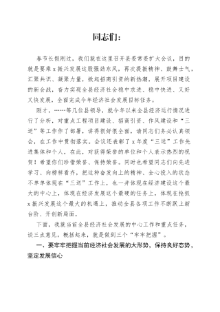 县委书记县委常委会扩大会议上的讲话