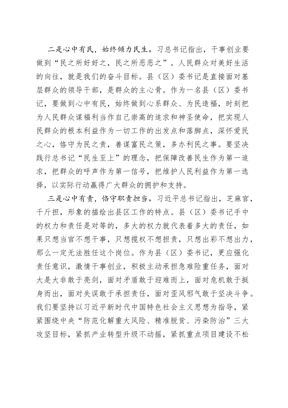 县委书记研修班交流研讨发言_第2页
