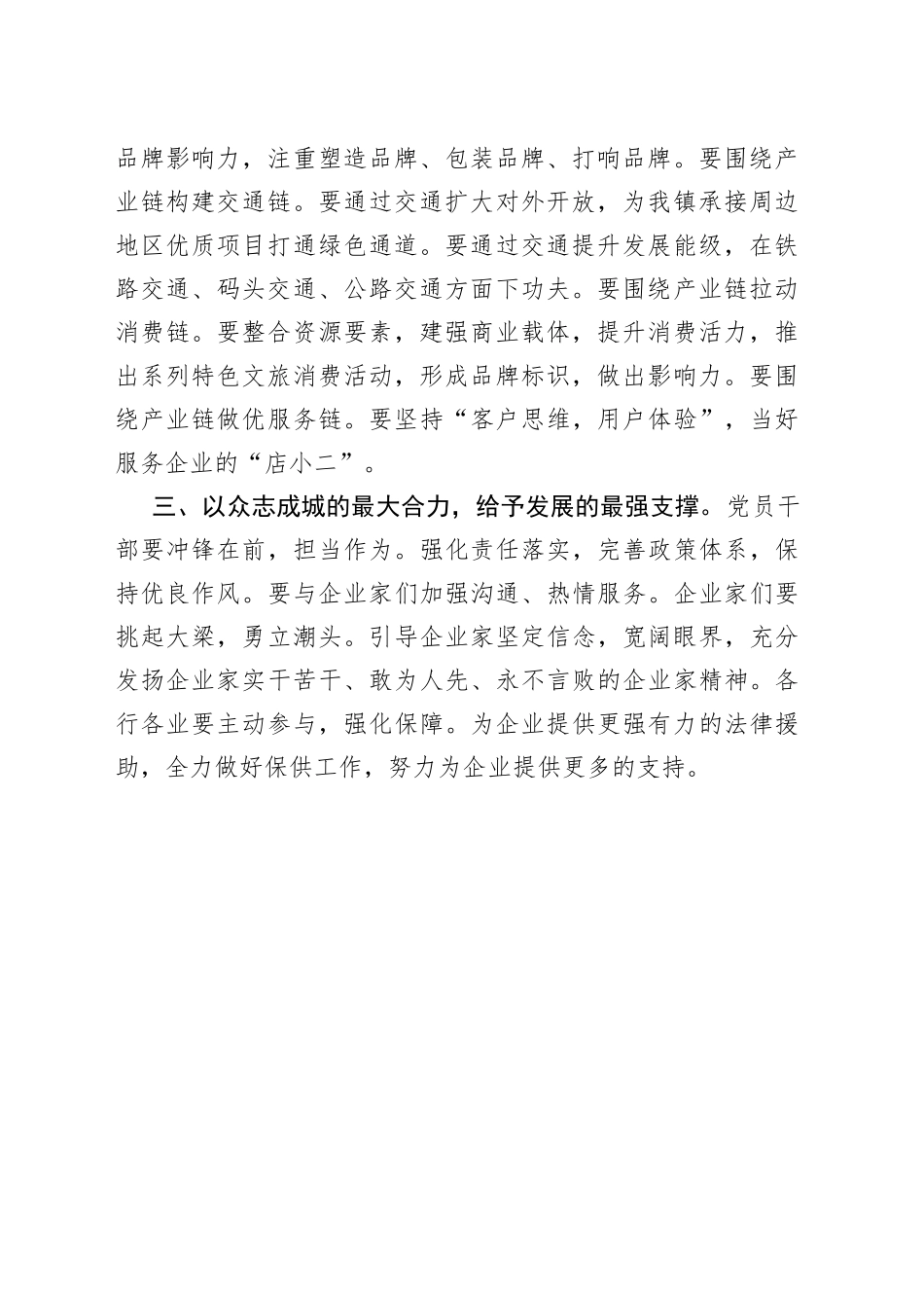 县委书记在2022年全市半年经济运行会议上的表态发言_第2页