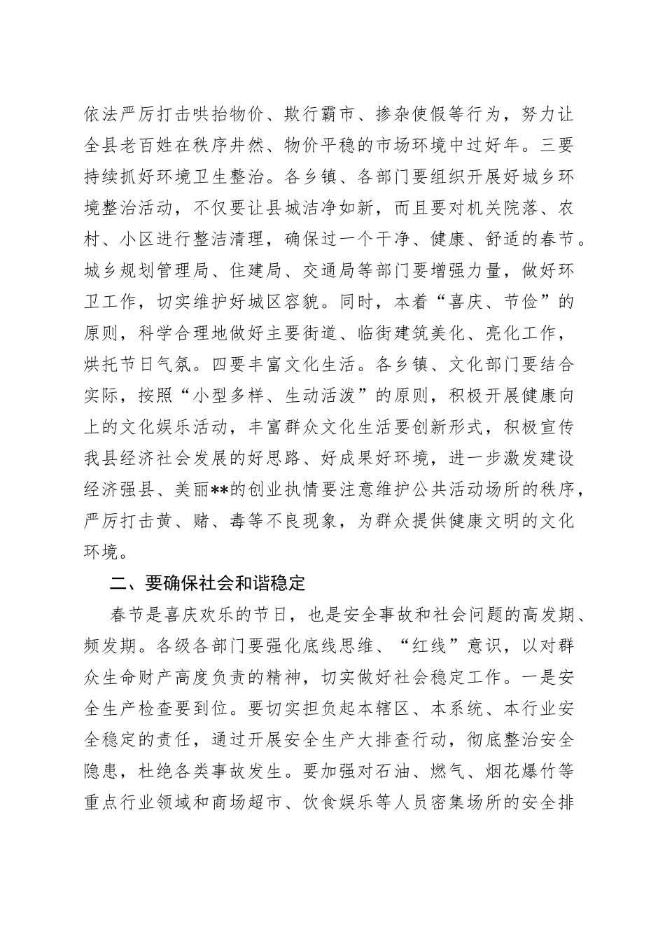 县委书记在春节前全县领导干部会议上的讲话_第2页