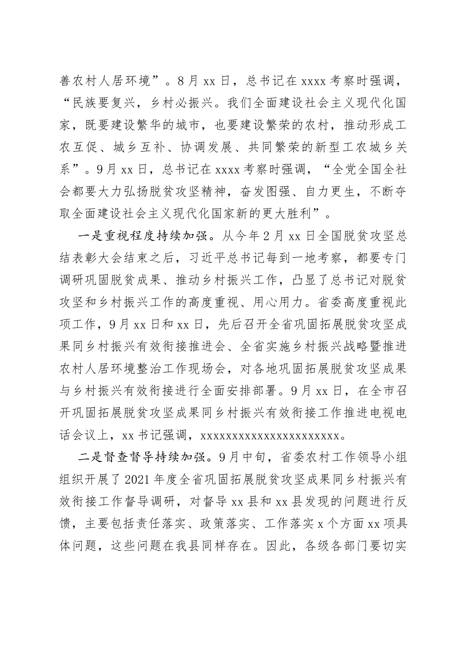 县委书记在党建引领乡村振兴观摩会总结讲话_第2页