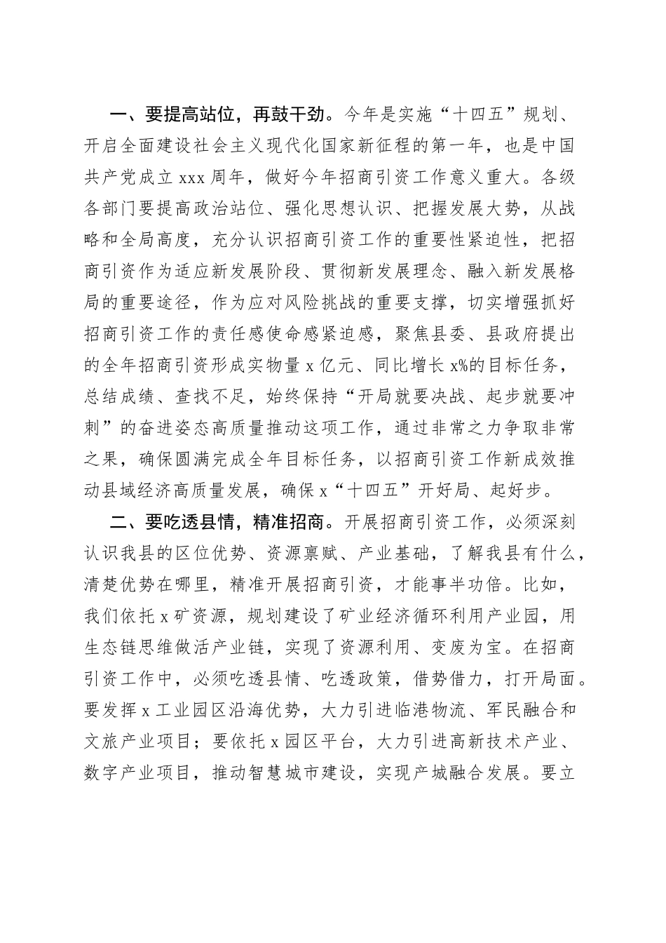 县委书记在第三季度招商引资工作调度会上的讲话_第2页