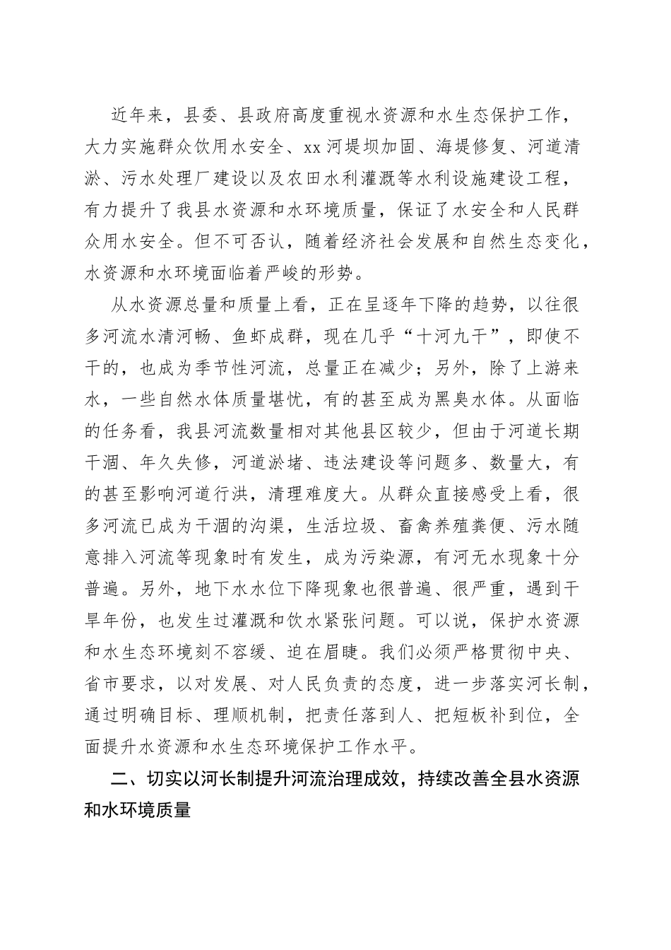 县委书记在河长制工作调度会议上的讲话_第2页