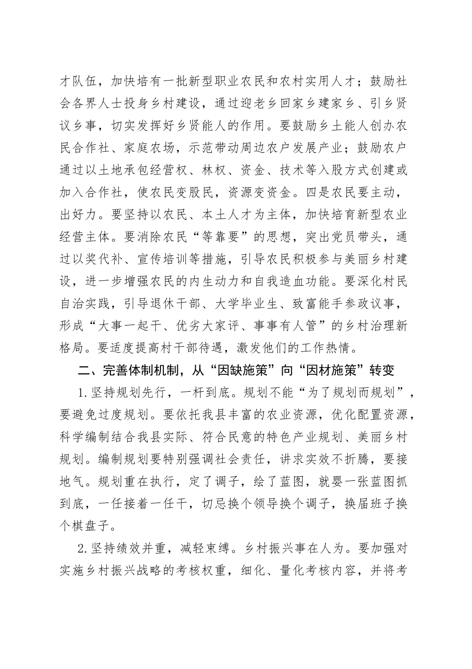 县委书记在基层党建培训班上的讲话_第2页