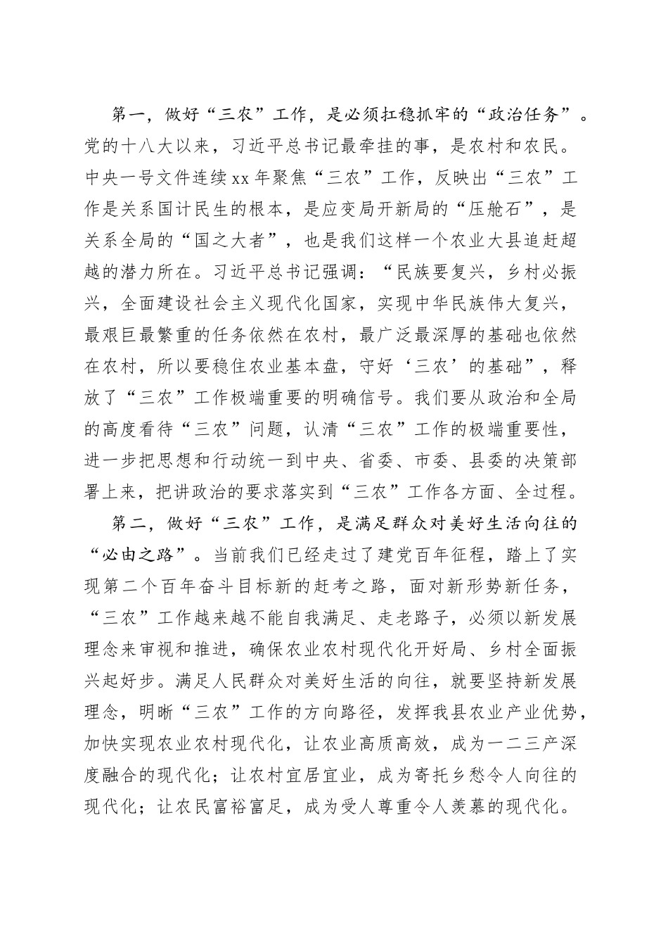 县委书记在农村、城市社区党组织书记集中培训班上的讲话_第2页